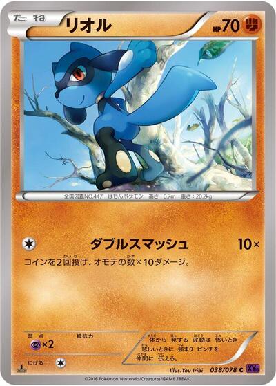 Riolu #38 Awakening Psychic King (Japanese)