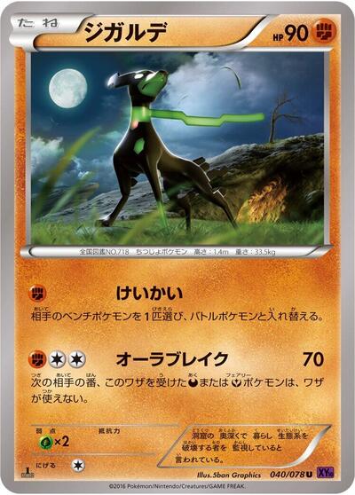 Zygarde #40 Awakening Psychic King (Japanese)