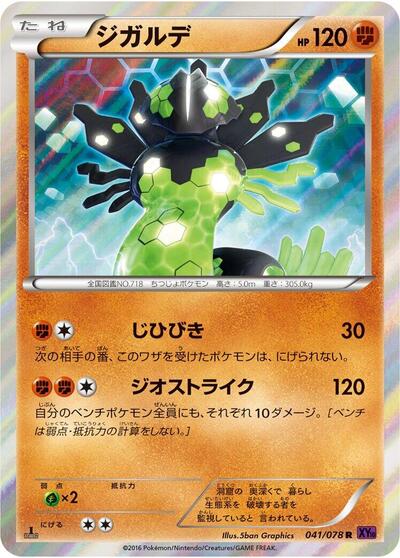 Zygarde #41 Awakening Psychic King (Japanese)
