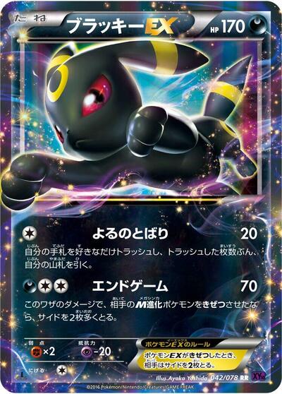 Umbreon EX #42 Awakening Psychic King (Japanese)