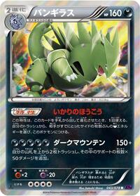 Tyranitar #43 Awakening Psychic King (Japanese)