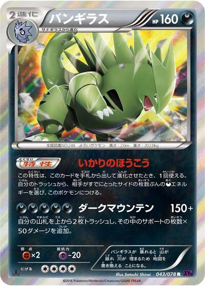 Tyranitar #43 Awakening Psychic King (Japanese)