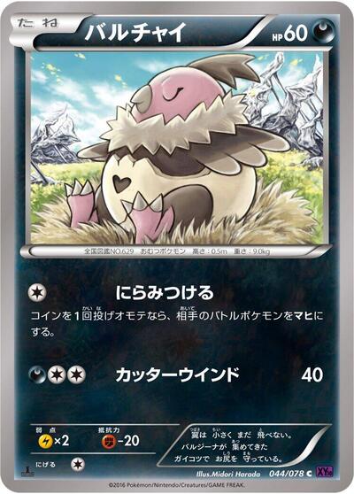 Vullaby #44 Awakening Psychic King (Japanese)