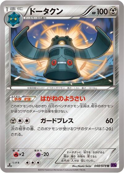 Bronzong #48 Awakening Psychic King (Japanese)