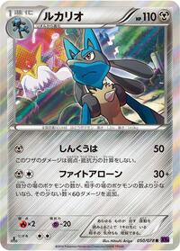 Lucario #50 Awakening Psychic King (Japanese)