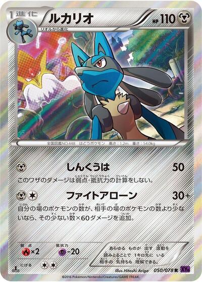 Lucario #50 Awakening Psychic King (Japanese)