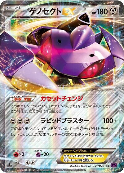 Genesect EX #51 Awakening Psychic King (Japanese)