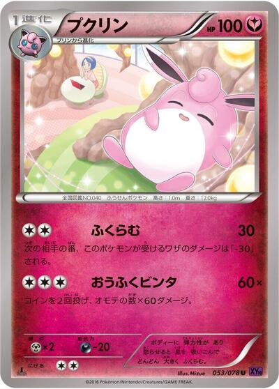Wigglytuff #53 Awakening Psychic King (Japanese)