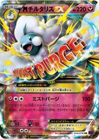 Mega Altaria EX #54 Awakening Psychic King (Japanese)