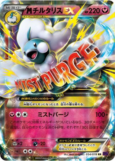 Mega Altaria EX #54 Awakening Psychic King (Japanese)