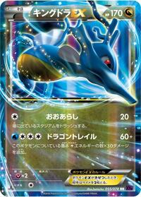 Kingdra EX #55 Awakening Psychic King (Japanese)