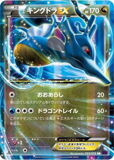 Kingdra EX #55 Awakening Psychic King (Japanese)