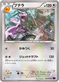 Aerodactyl #56 Awakening Psychic King (Japanese)