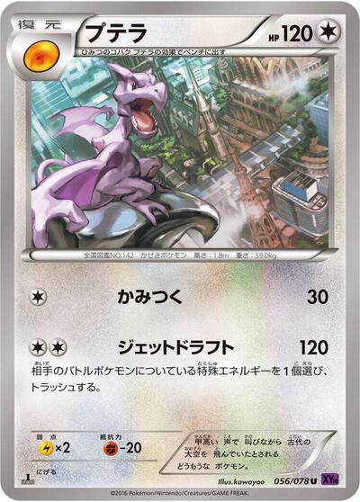 Aerodactyl #56 Awakening Psychic King (Japanese)