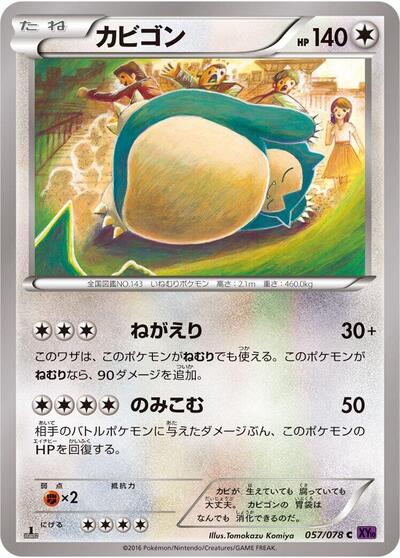 Snorlax #57 Awakening Psychic King (Japanese)