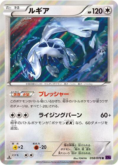 Lugia #58 Awakening Psychic King (Japanese)