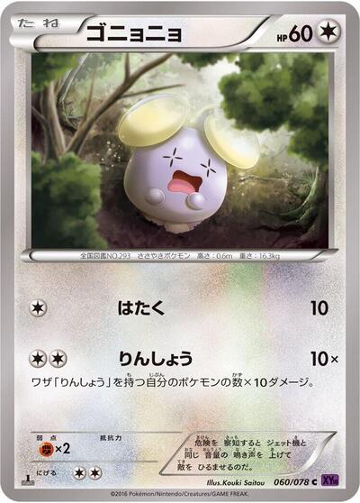 Whismur #60 Awakening Psychic King (Japanese)