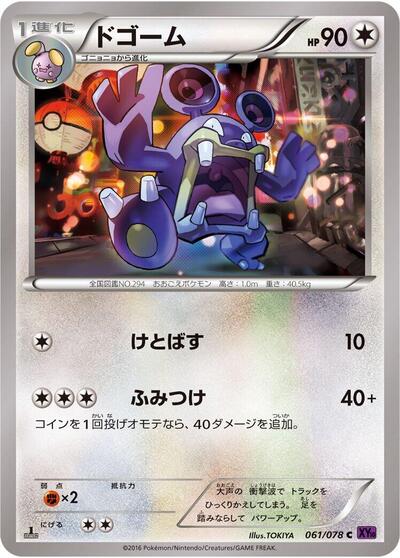 Loudred #61 Awakening Psychic King (Japanese)