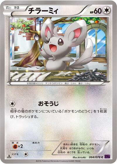 Minccino #64 Awakening Psychic King (Japanese)