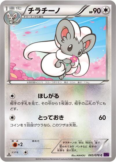 Cinccino #65 Awakening Psychic King (Japanese)