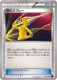 Devolution Spray #67 Awakening Psychic King (Japanese)