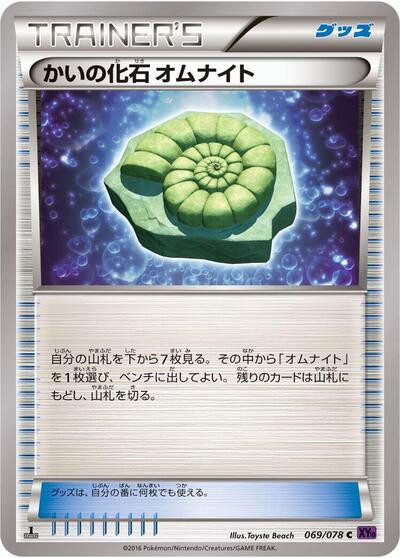 Helix Fossil Omanyte #69 Awakening Psychic King (Japanese)