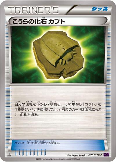 Dome Fossil Kabuto #70 Awakening Psychic King (Japanese)