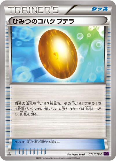 Old Amber Aerodactyl #71 Awakening Psychic King (Japanese)