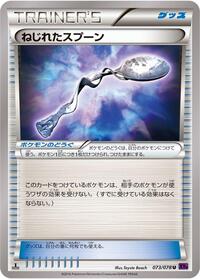 Bent Spoon #73 Awakening Psychic King (Japanese)