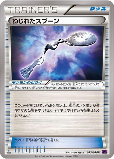 Bent Spoon #73 Awakening Psychic King (Japanese)