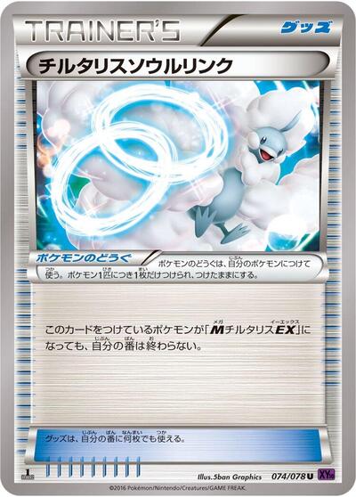 Altaria Spirit Link #74 Awakening Psychic King (Japanese)