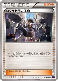 Team Rocket's Handiwork #77 Awakening Psychic King (Japanese)