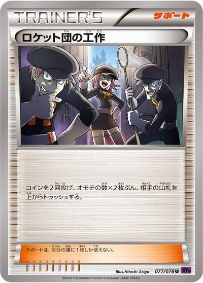 Team Rocket's Handiwork #77 Awakening Psychic King (Japanese)