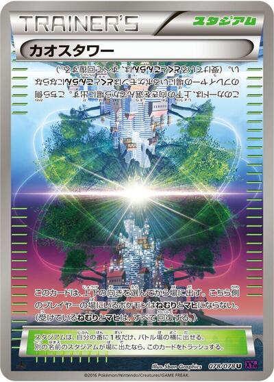Chaos Tower #78 Awakening Psychic King (Japanese)