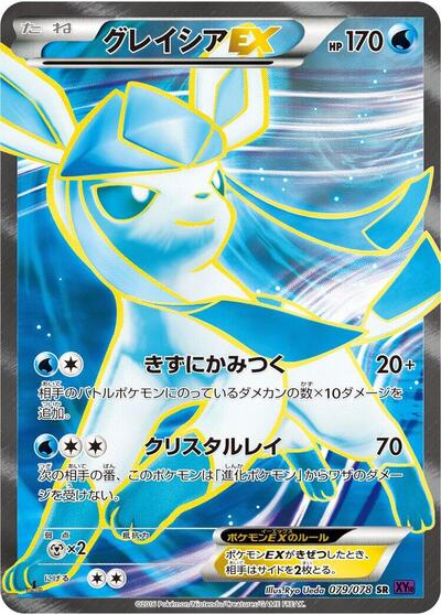 Glaceon EX #79 Awakening Psychic King (Japanese)
