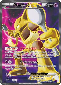 Alakazam EX #80 Awakening Psychic King (Japanese)