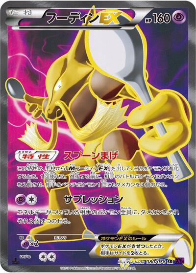 Alakazam EX #80 Awakening Psychic King (Japanese)