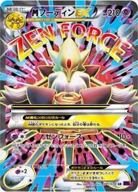 Mega Alakazam EX #81 Awakening Psychic King (Japanese)