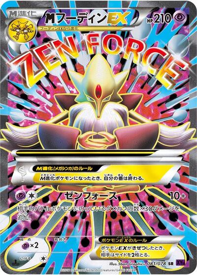 Mega Alakazam EX #81 Awakening Psychic King (Japanese)