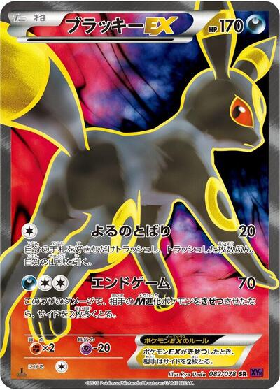 Umbreon EX #82 Awakening Psychic King (Japanese)