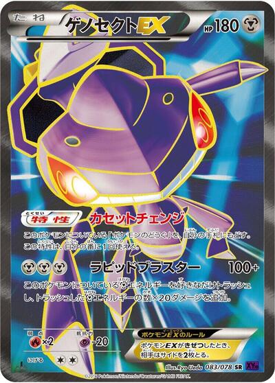 Genesect EX #83 Awakening Psychic King (Japanese)