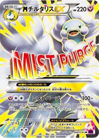 Mega Altaria EX #84 Awakening Psychic King (Japanese)