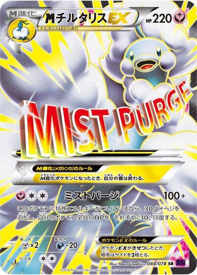 Mega Altaria EX #84 Awakening Psychic King (Japanese)
