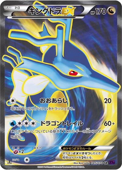 Kingdra EX #85 Awakening Psychic King (Japanese)