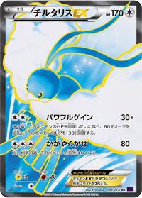 Altaria EX #86 Awakening Psychic King (Japanese)