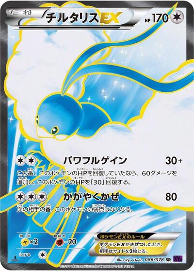Altaria EX #86 Awakening Psychic King (Japanese)