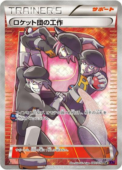 Team Rocket's Handiwork #87 Awakening Psychic King (Japanese)