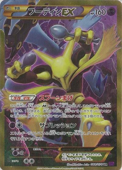 Alakazam EX #88 Awakening Psychic King (Japanese)
