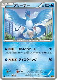 Articuno #24 EX Battle Boost (Japanese)
