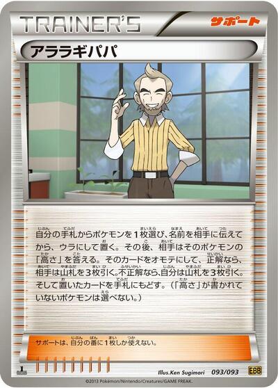 Cedric Juniper #93 EX Battle Boost (Japanese)